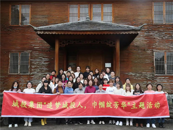 “追夢城投人，巾幗綻芳華” ——城投集團開展紀念“三八”婦女節活動