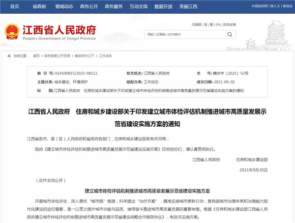 涉及老舊小區改造、公租房、社區建設...住建部、江西省政府出臺重磅方案！