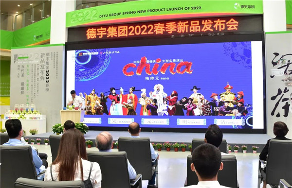 新理念、新時尚、新方式、新感受——德宇集團舉行2022得雨活茶新品發布推廣會