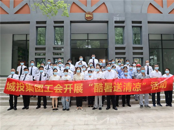高溫慰問到一線，工會關懷暖人心—— 市城投集團開展“酷暑送清涼”慰問活動