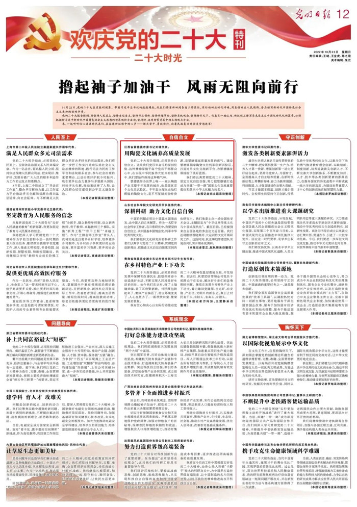 《光明日報》專訪黨的二十大代表、景德鎮市委書記劉鋒
