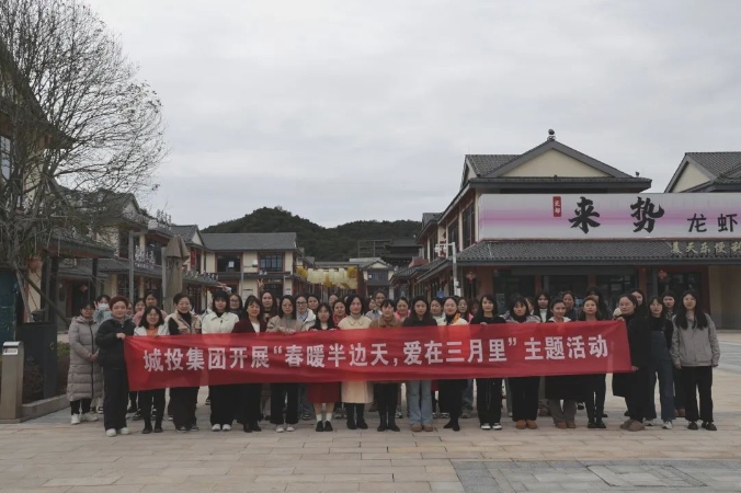市城投集團開展“春暖半邊天，愛在三月里”主題趣味活動 喜迎“三八國際婦女節”