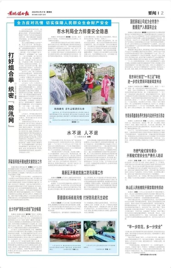 水不退，人不退——城投集團扎實開展各項防汛工作